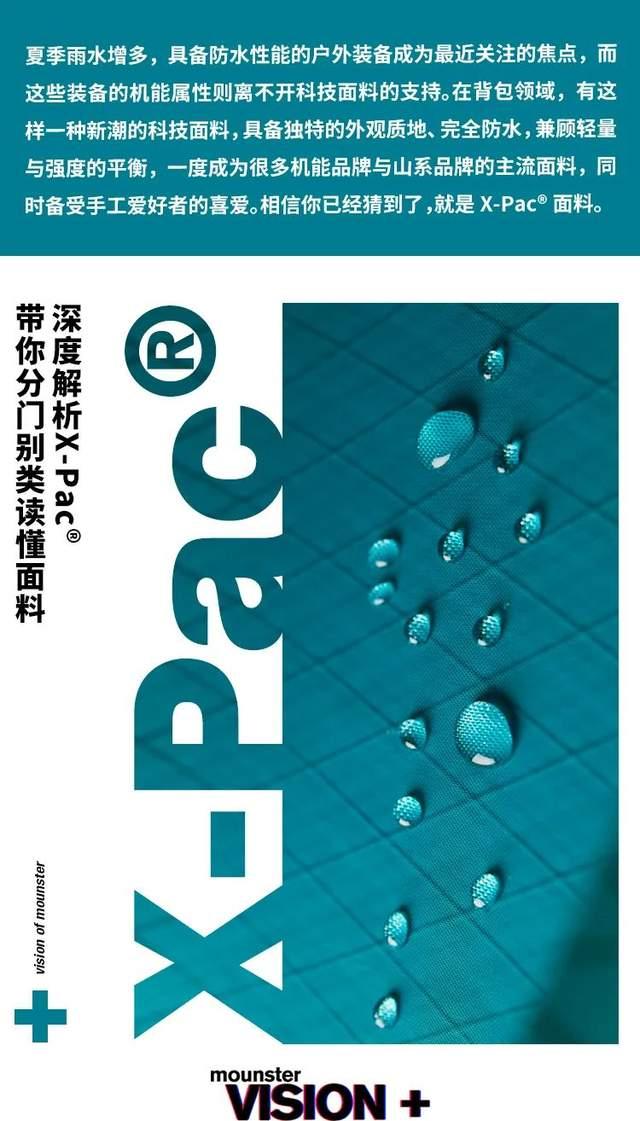 深度解析X-Pac®,带你分门别类读懂面料 - 知乎
