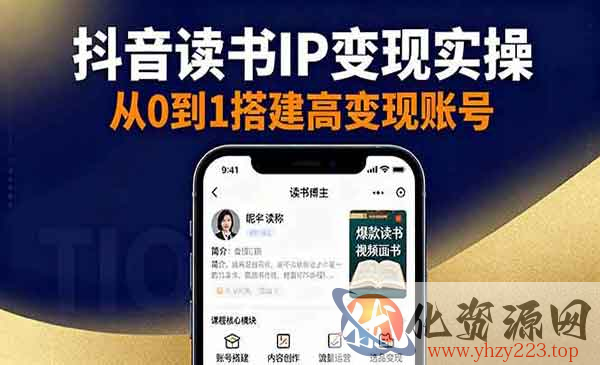 读书IP变现实操_wwz