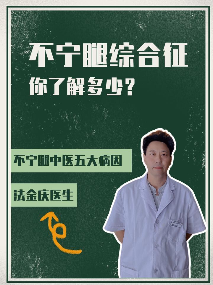 淺談不寧腿綜合徵的五大病因