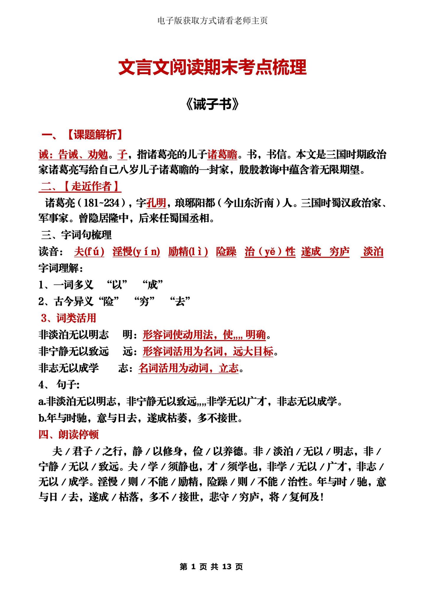 部编人教版初一七年级上册语文文言文期末考试复习知识点总结 - 知乎