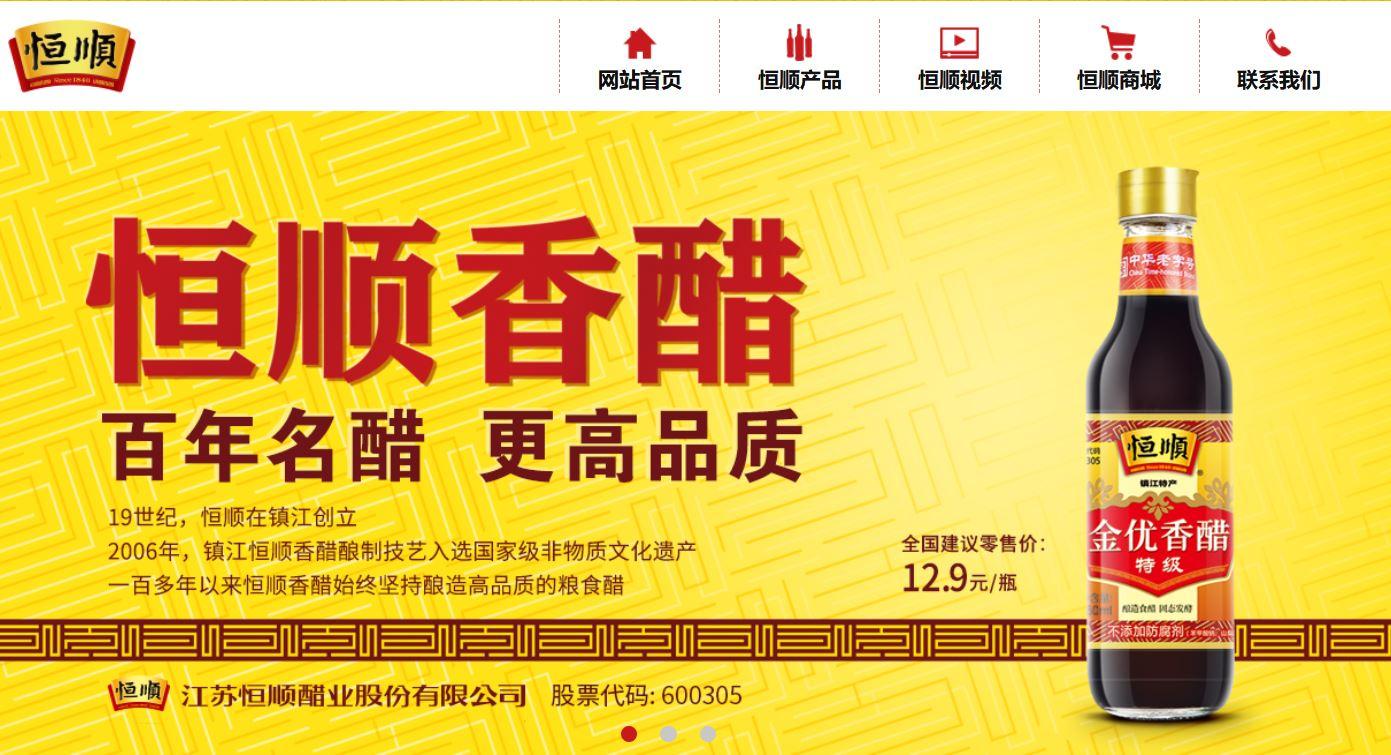 四大名醋之 恒顺醋业 知乎 四大名醋之 恒顺醋业 知乎