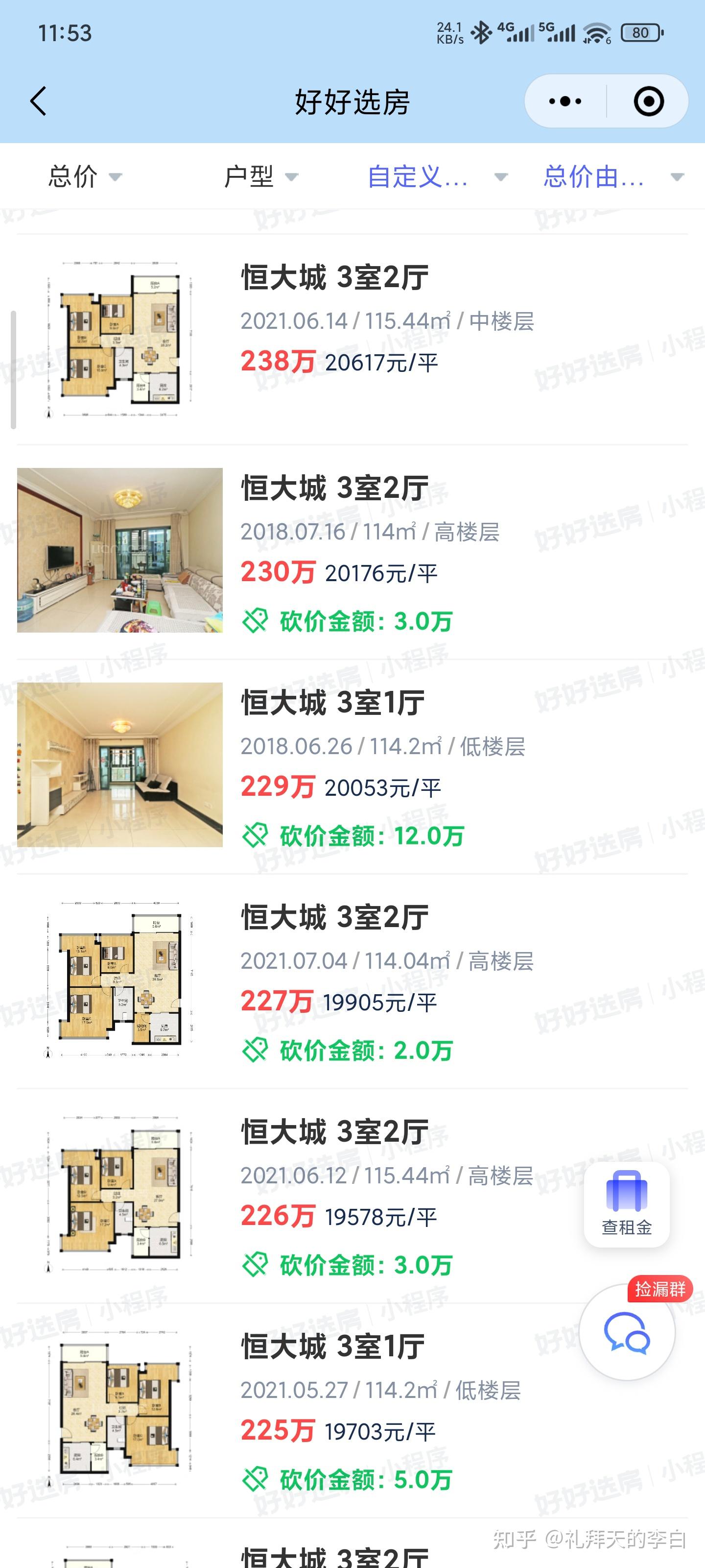 西安买房帖,大结局 - 知乎