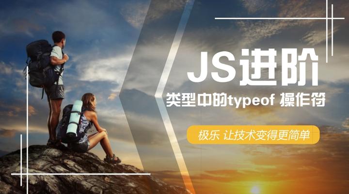javascript-typeof