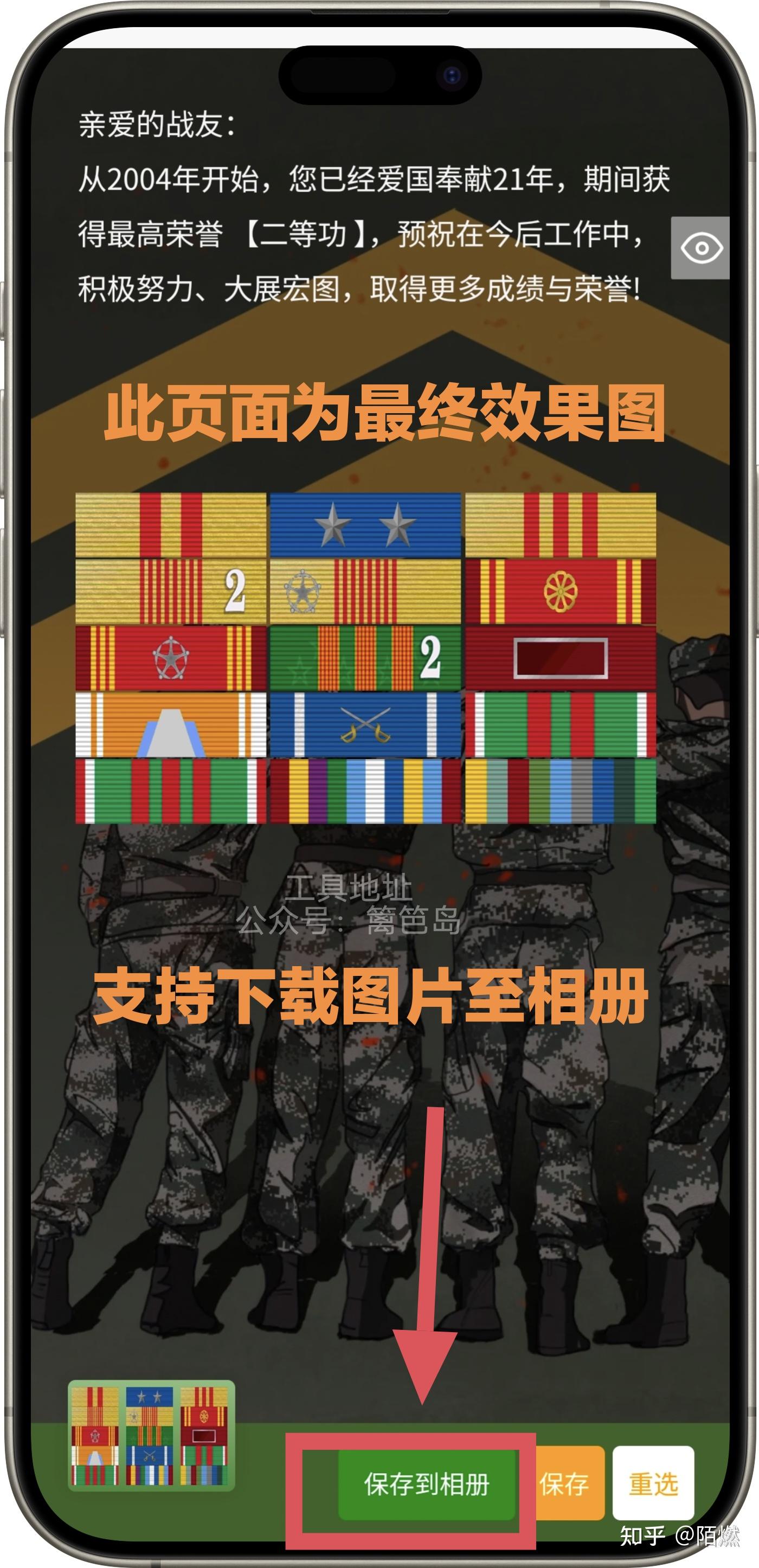 勋表自动排列工具重磅上线!勋表自动排列小程序!自动排列解放双手,方便快捷,确保准确,支持效果图下载至相册,解决证件照修图问题! - 知乎