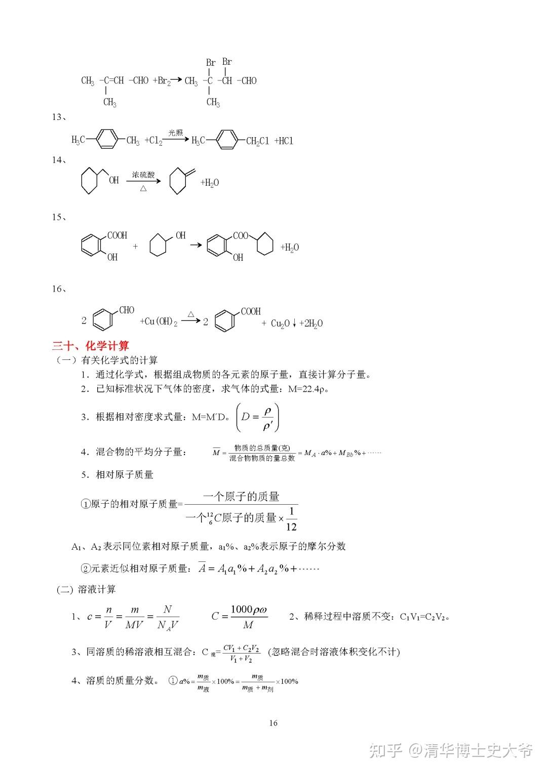 高中化学,全部重点知识点总结精华版! - 知乎