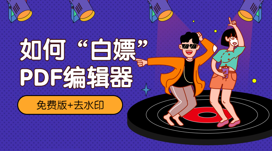 免费使用pdf编辑器 知乎 免费使用pdf编辑器 知乎
