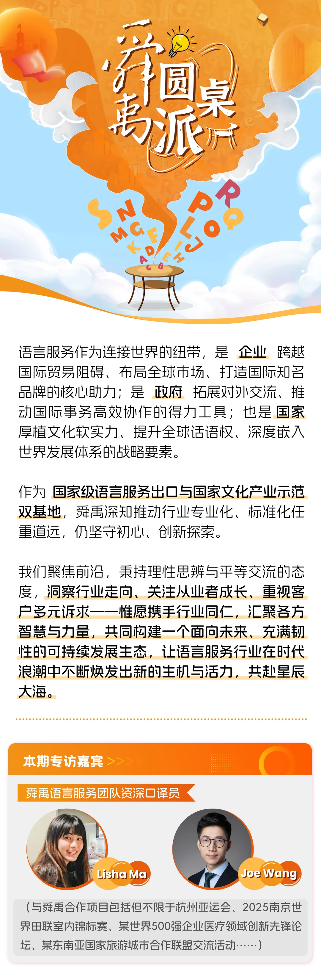 语言服务背后藏着怎样的风景？丨舜禹圆桌派- 知乎