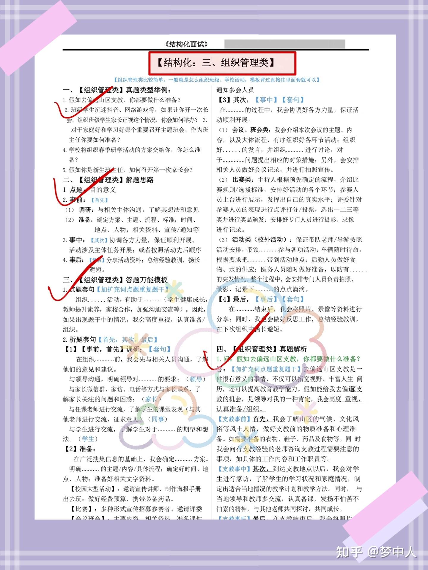我的教资面试备考:如何在短时间内提高自己的竞争力 - 知乎