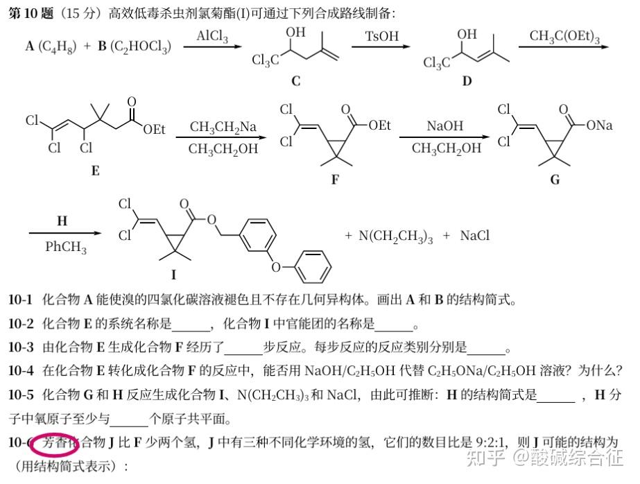 Ccho 化竞笔记整理(五)——CChO试题解析零散笔记:CODA - 知乎