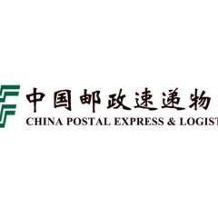 中国邮政速递物流股份有限公司
