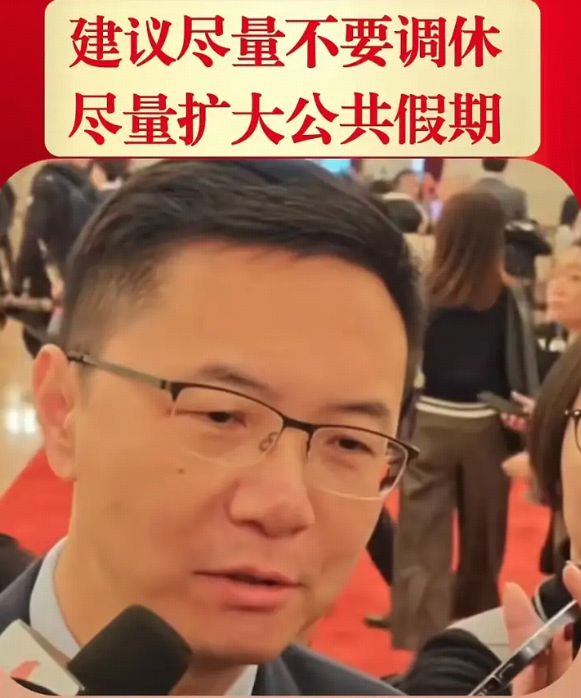 代表建议尽量不要调休，有哪些更好的替代方案？