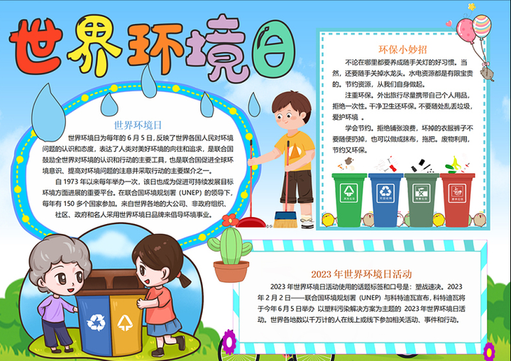 2023世界环境日手抄报创意卡通风六五环境日塑战速决人与自然和谐共生