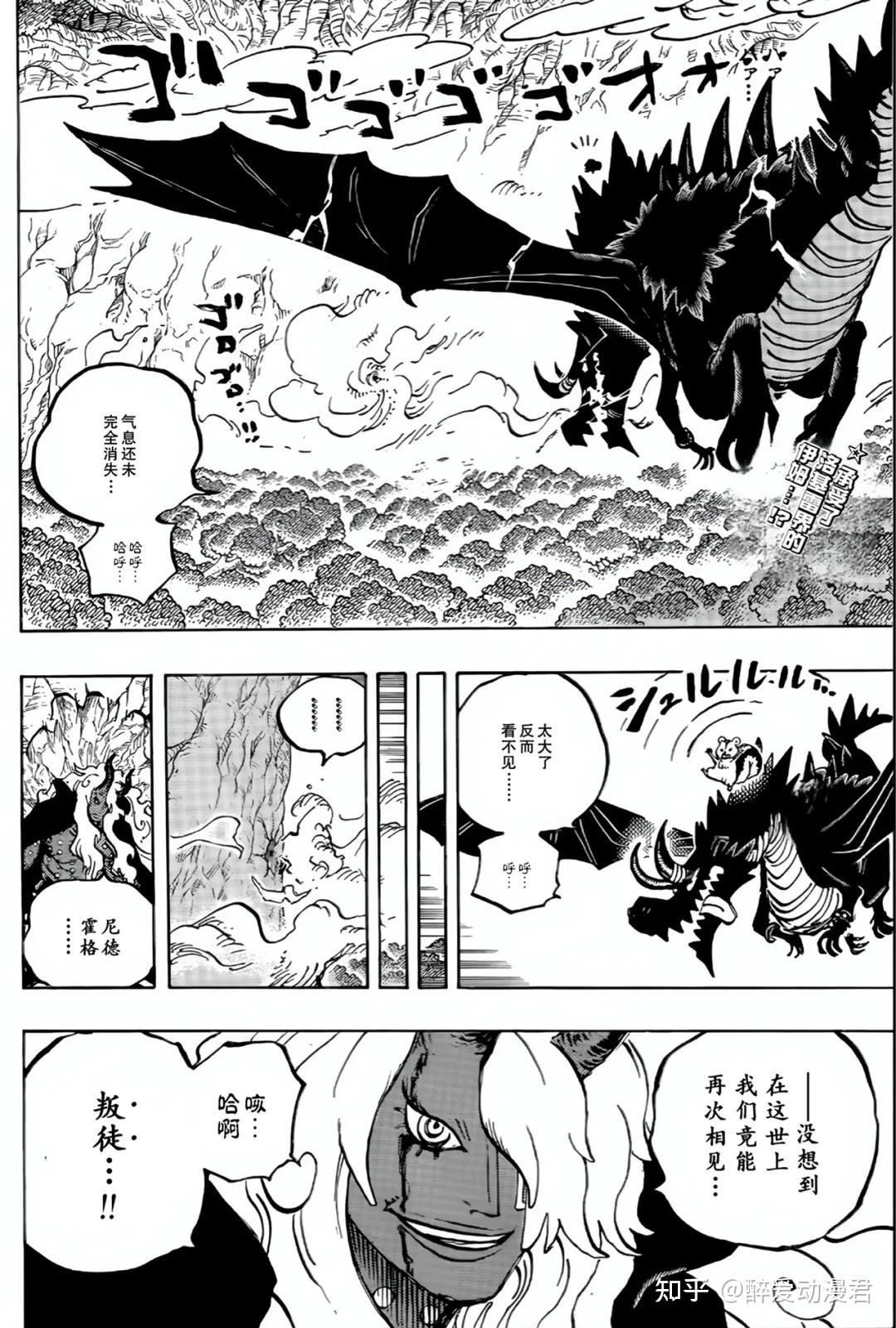 海贼王1182话高清汉化，军子战死，尼德霍格是叛徒，索隆再战神骑 - 知乎