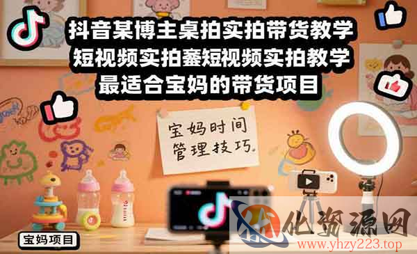 桌拍实拍带货_wwz