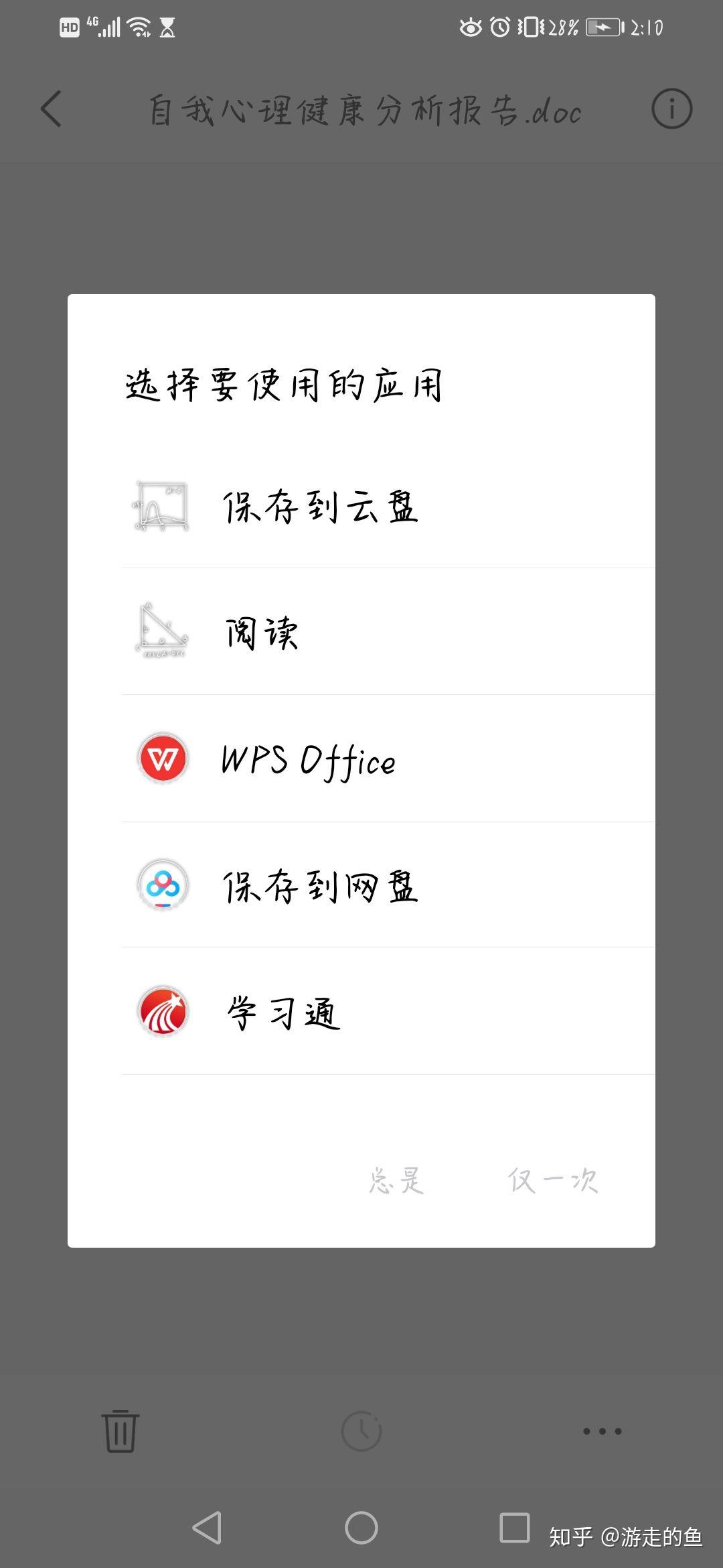关于学习通word怎么打开的信息