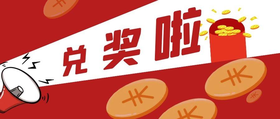 牛势当潮焦点新春丨兑奖啦兑奖啦焦点短视频喊您来兑奖