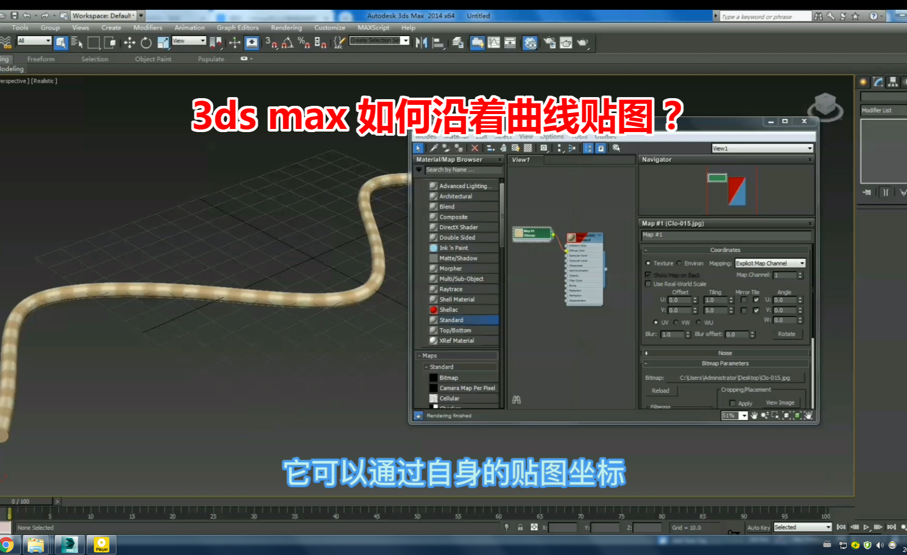 请问,3dmax怎么沿着曲线贴图? - 知乎