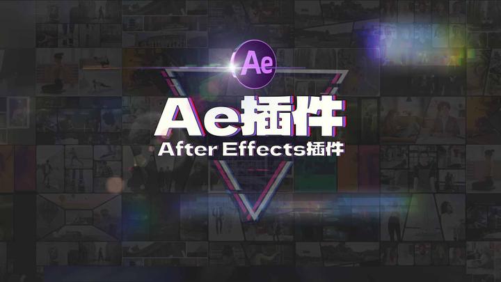 2026Ae插件合集保姆安装教程!结尾附插件合集! - 知乎