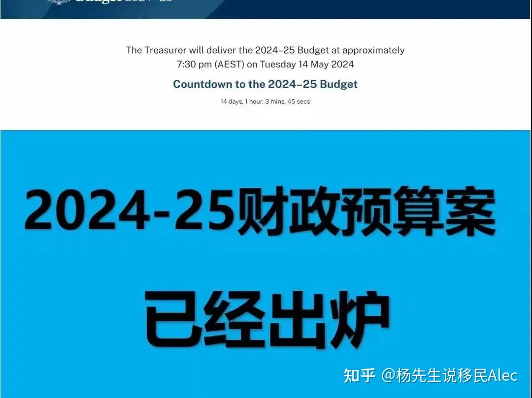 澳大利亚移民局公布2024-25财年移民预算！18.5万，基本和去年持平- 知乎