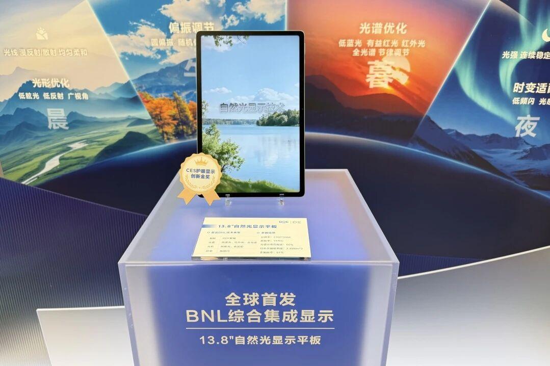 “自然光”显示技术品鉴会