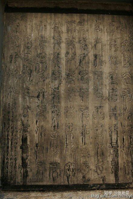 破解了千年天书禹碑蝌蚪文符是种什么感觉