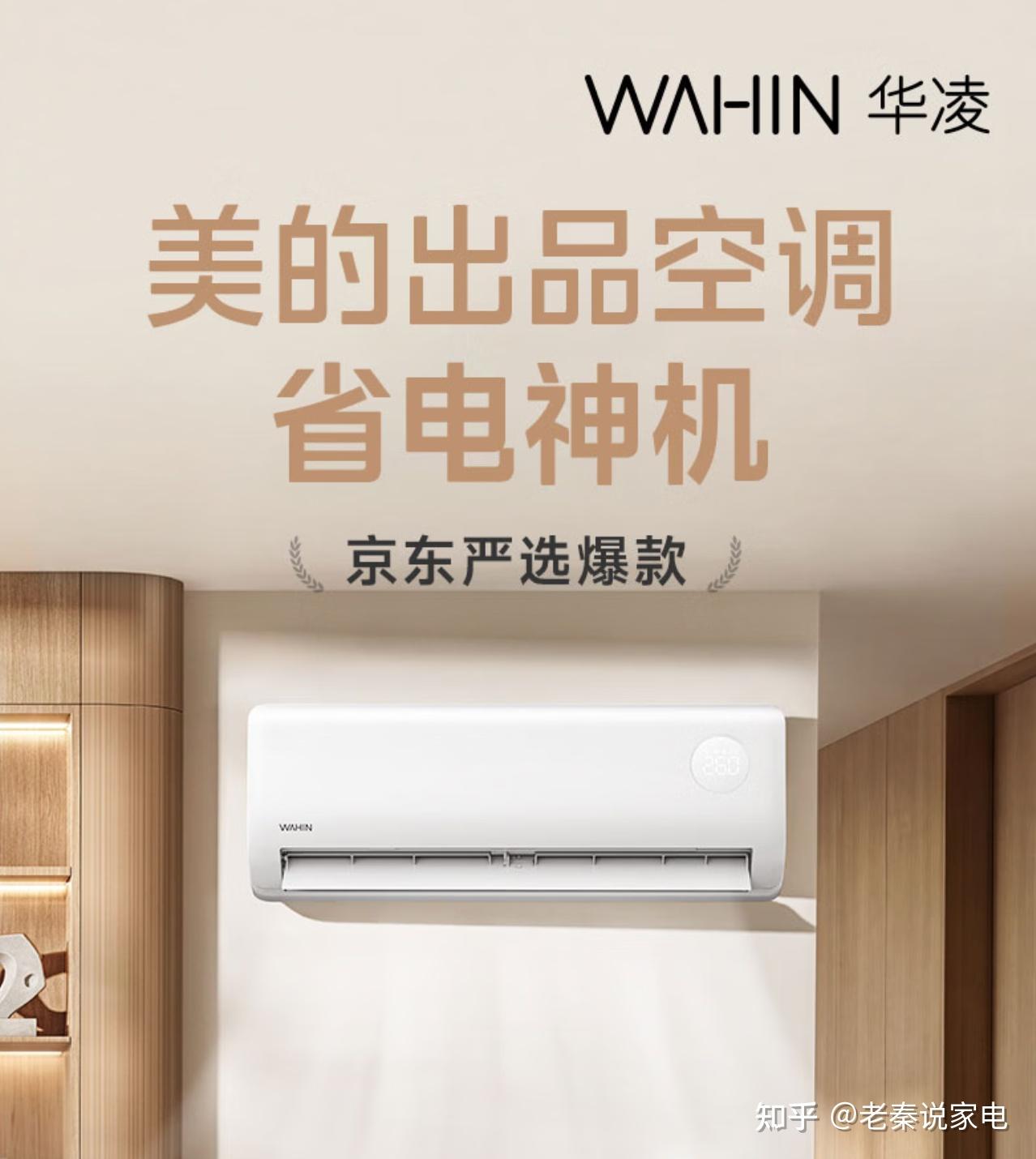 美的出品华凌空调省电神机怎么样?