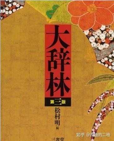 学日语，这26本书中你至少要有一本- 知乎