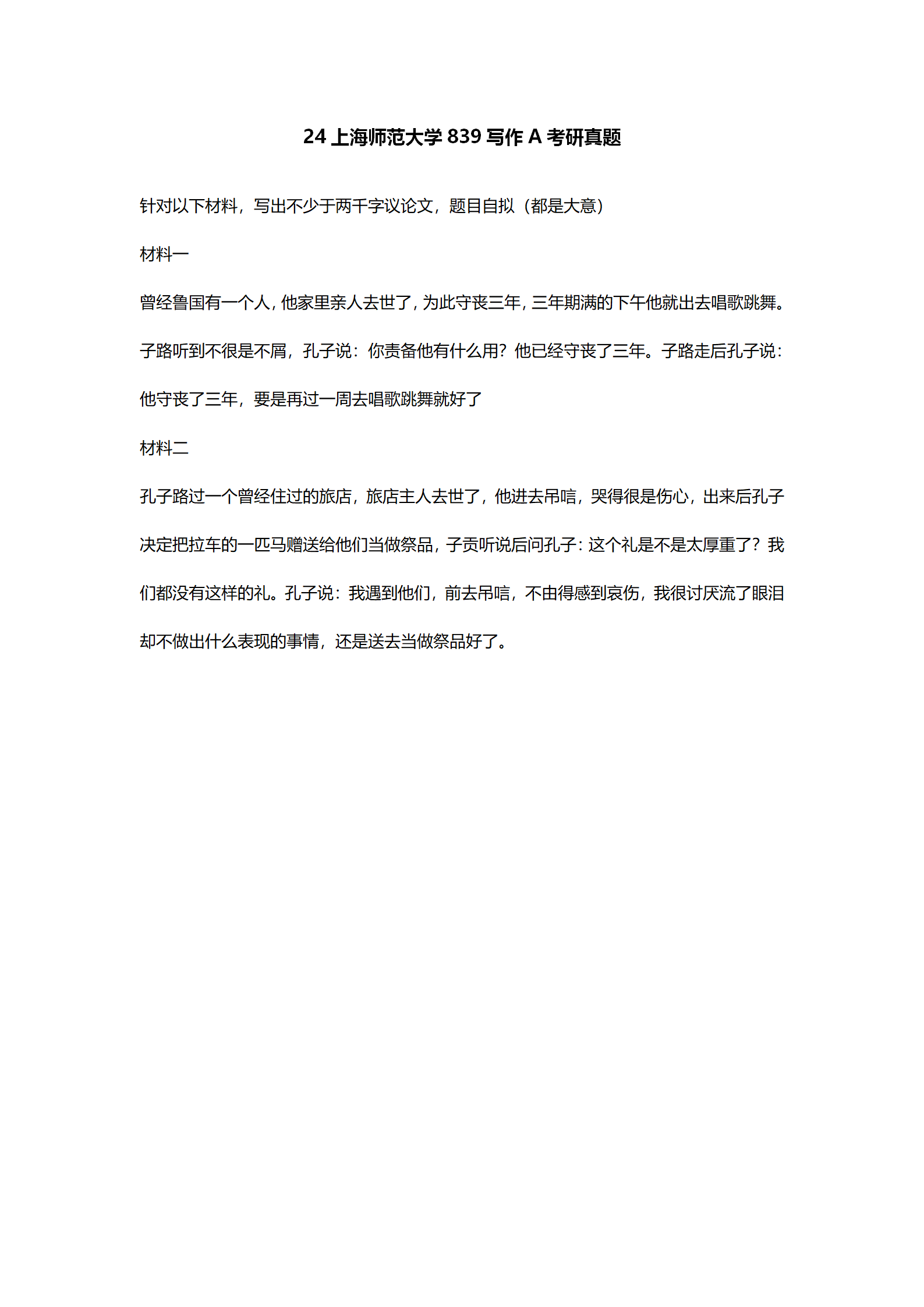 2024上海师范大学中国语言文学考研真题汇总 - 知乎
