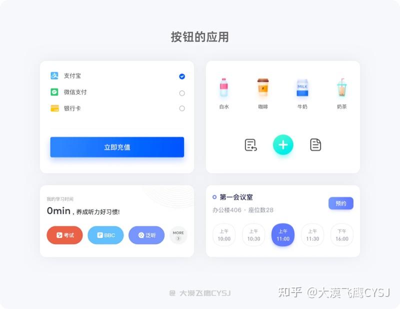 按钮篇 | 做好设计细节,你需要了解这些! - 知乎