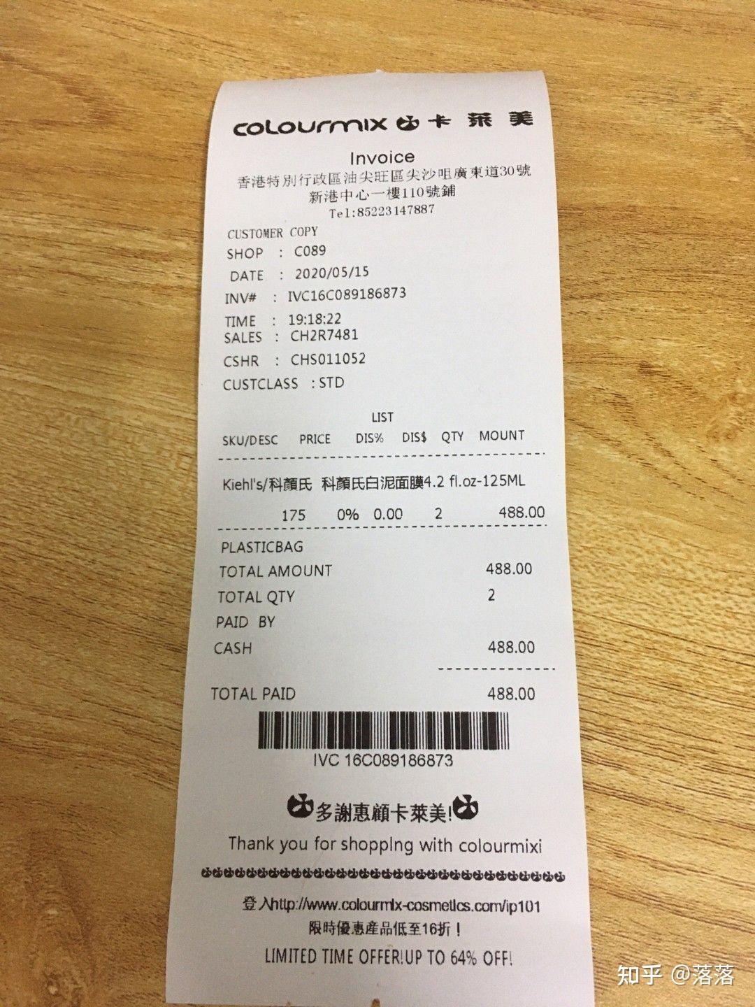想问一下这个卡莱美小票是不是真的啊? - 知乎