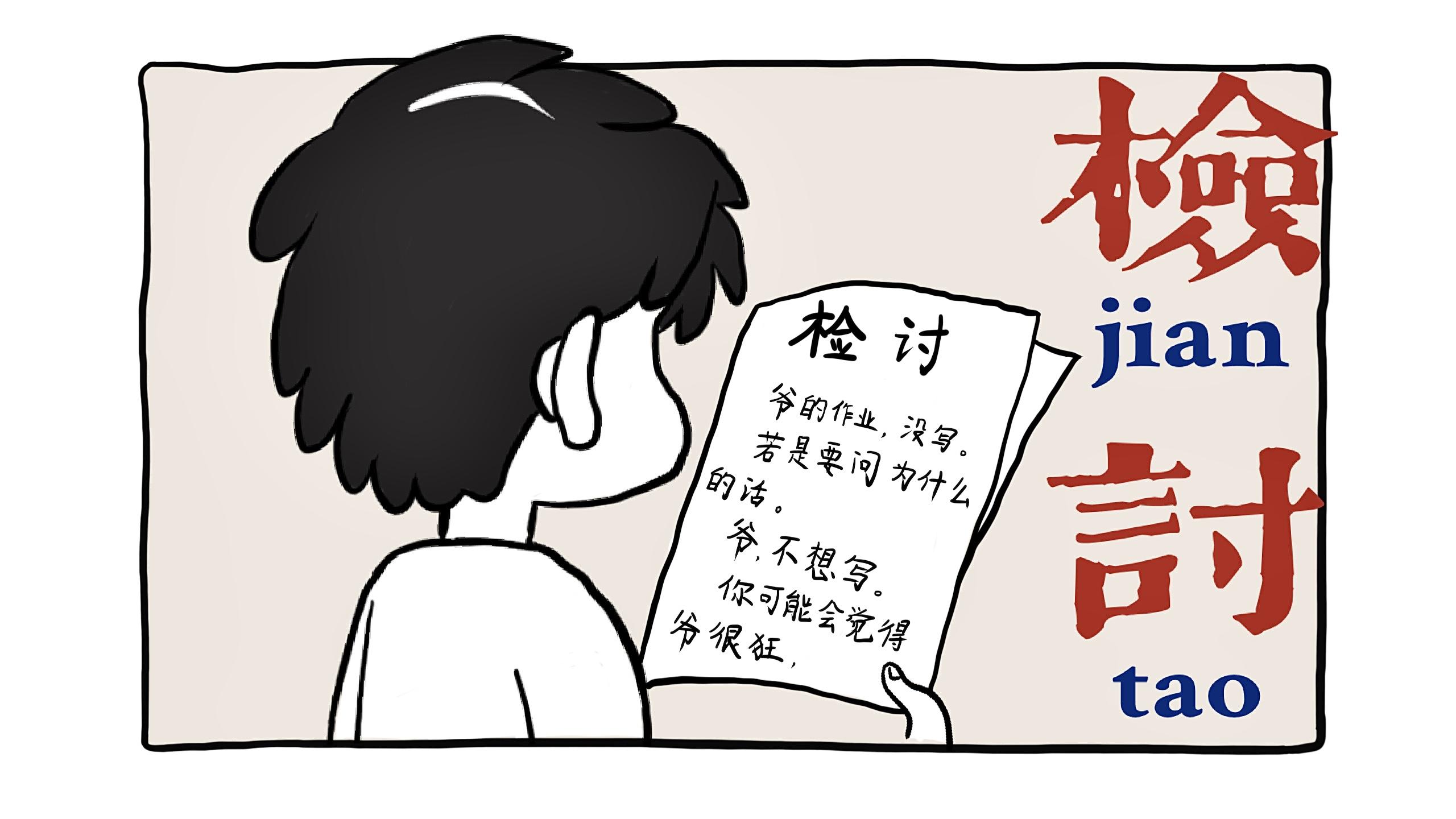 自我反思图片漫画图片