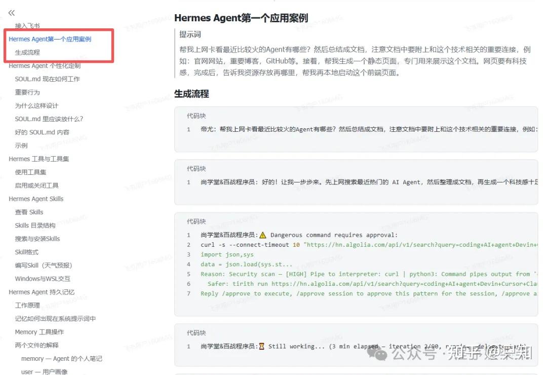 全网传疯了！华为集团新发布的Hermes-Agent中文使用手册！真的超清晰，学到就是赚到！ - 知乎