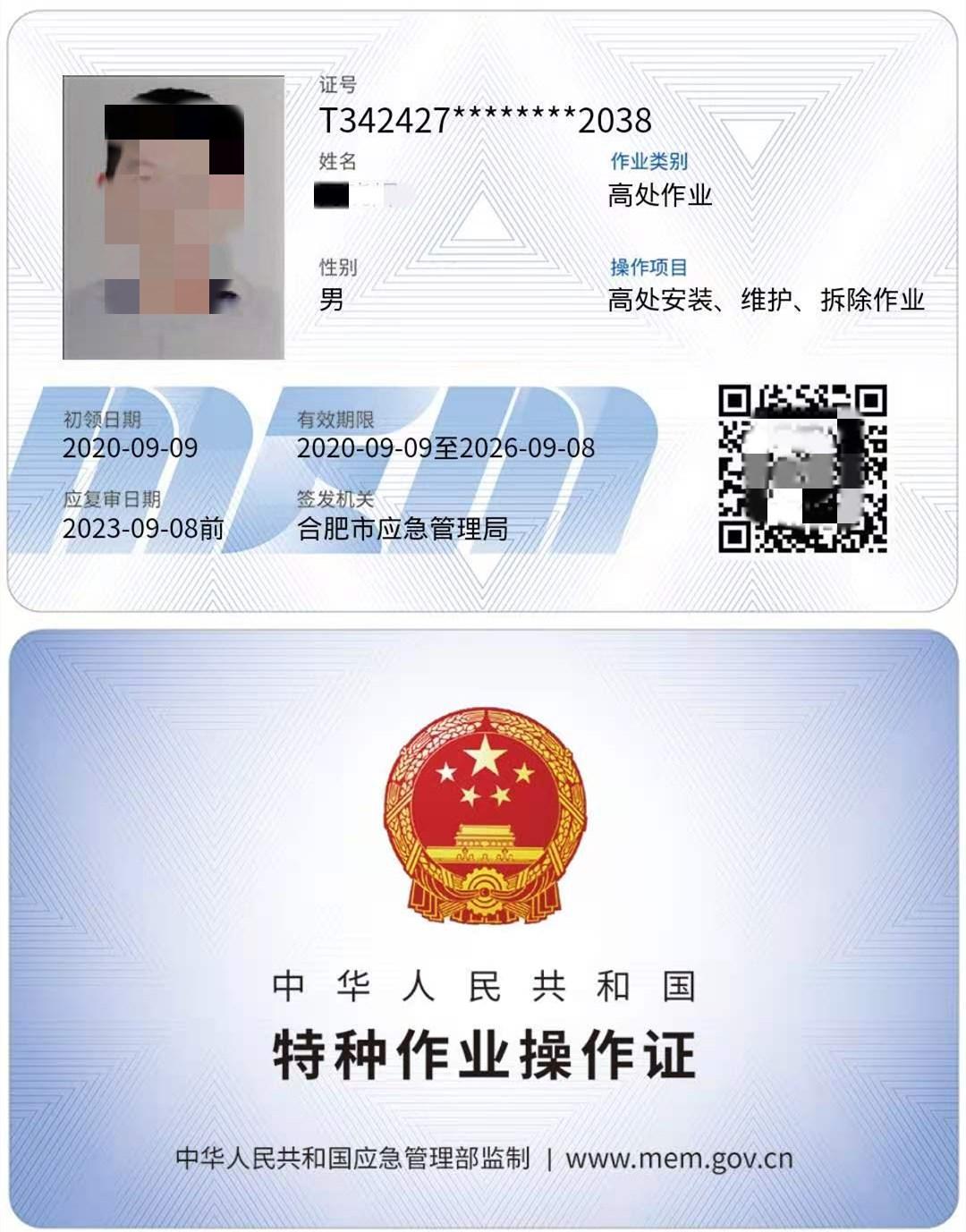 烟台高处作业证