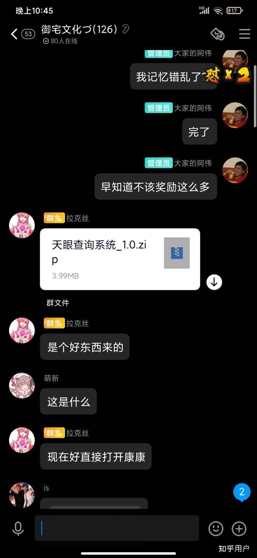 如何看待惊吓钓鱼类锁机病毒软件化名天眼查询系统学习资料等1月4日