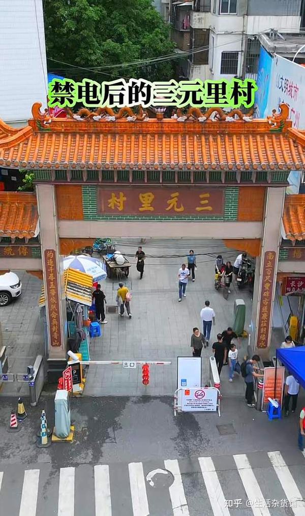 >                                    广州三元里村禁电动车后续