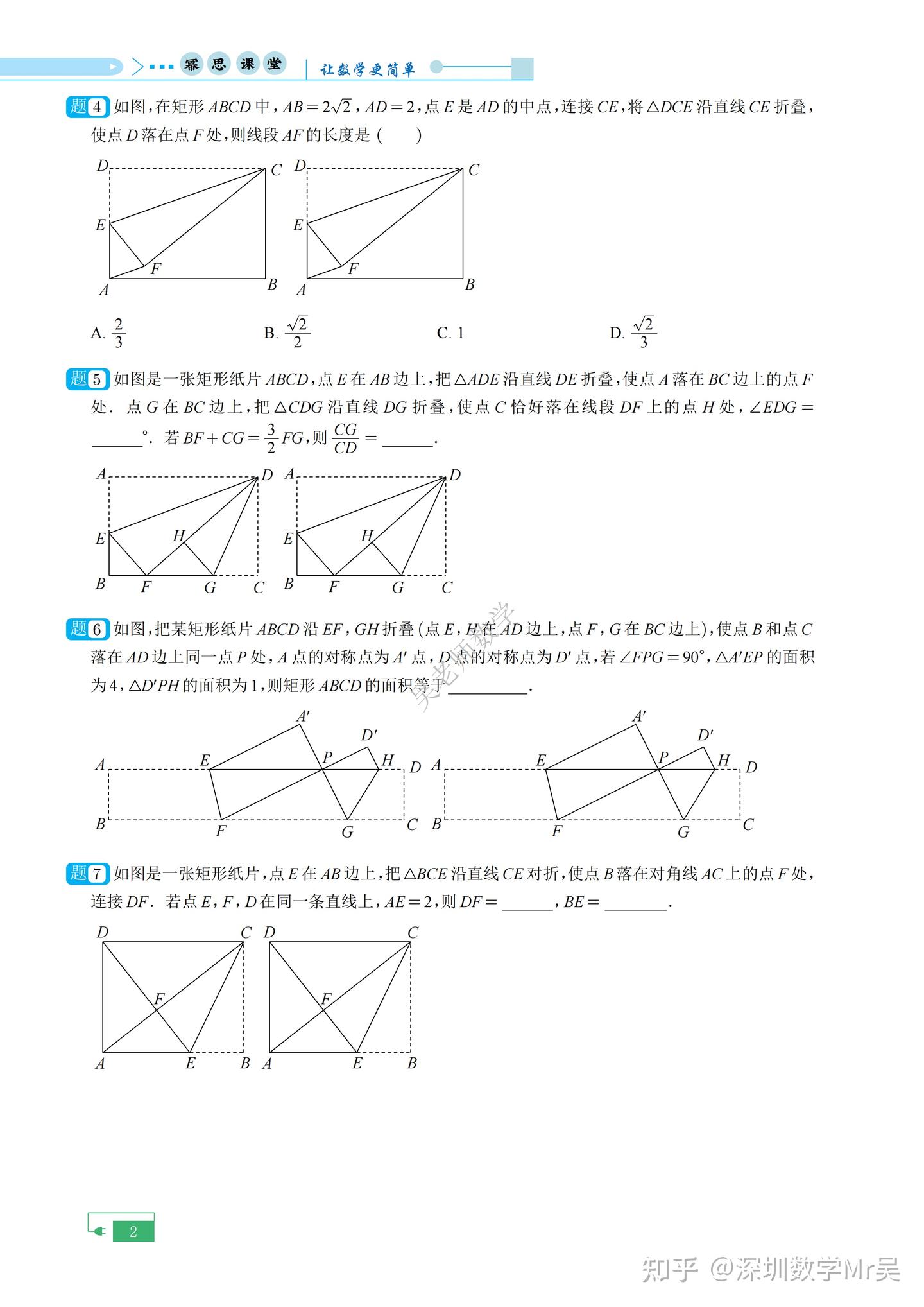 2025年深圳中考填空题压轴猜想——折叠 - 知乎