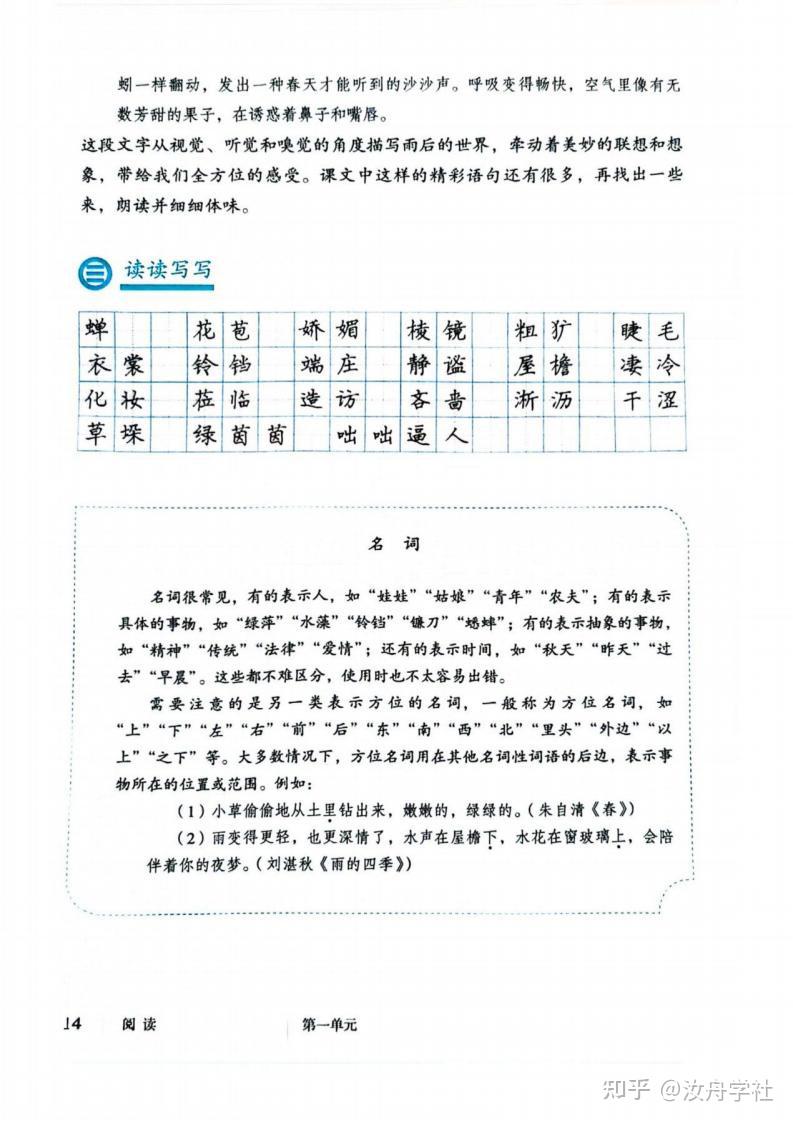2024秋统编版初中语文7七年级上册上学期教材课本 - 知乎