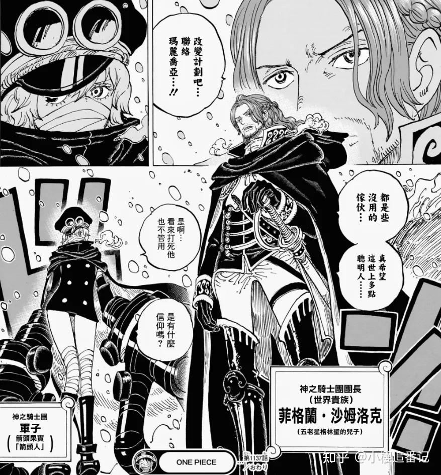 神之骑士团成员情报大汇总!他们全员都是恶魔果实能力者!? - 知乎