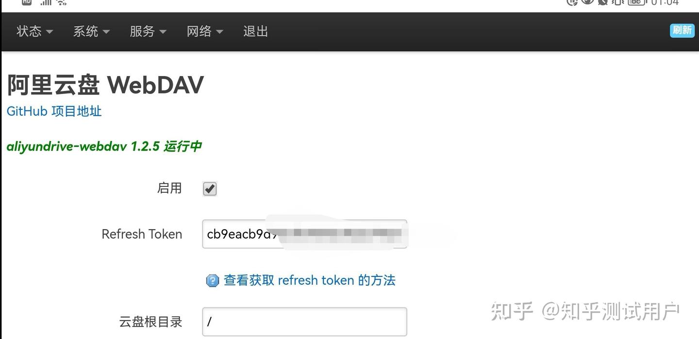 利用OpenWRT打造影音神器