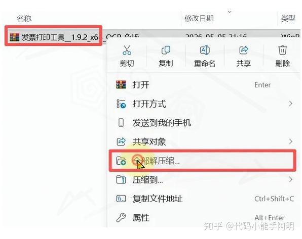 【2026】电子发票批量打印工具安装教程超详细图文步骤（附完整安装包）