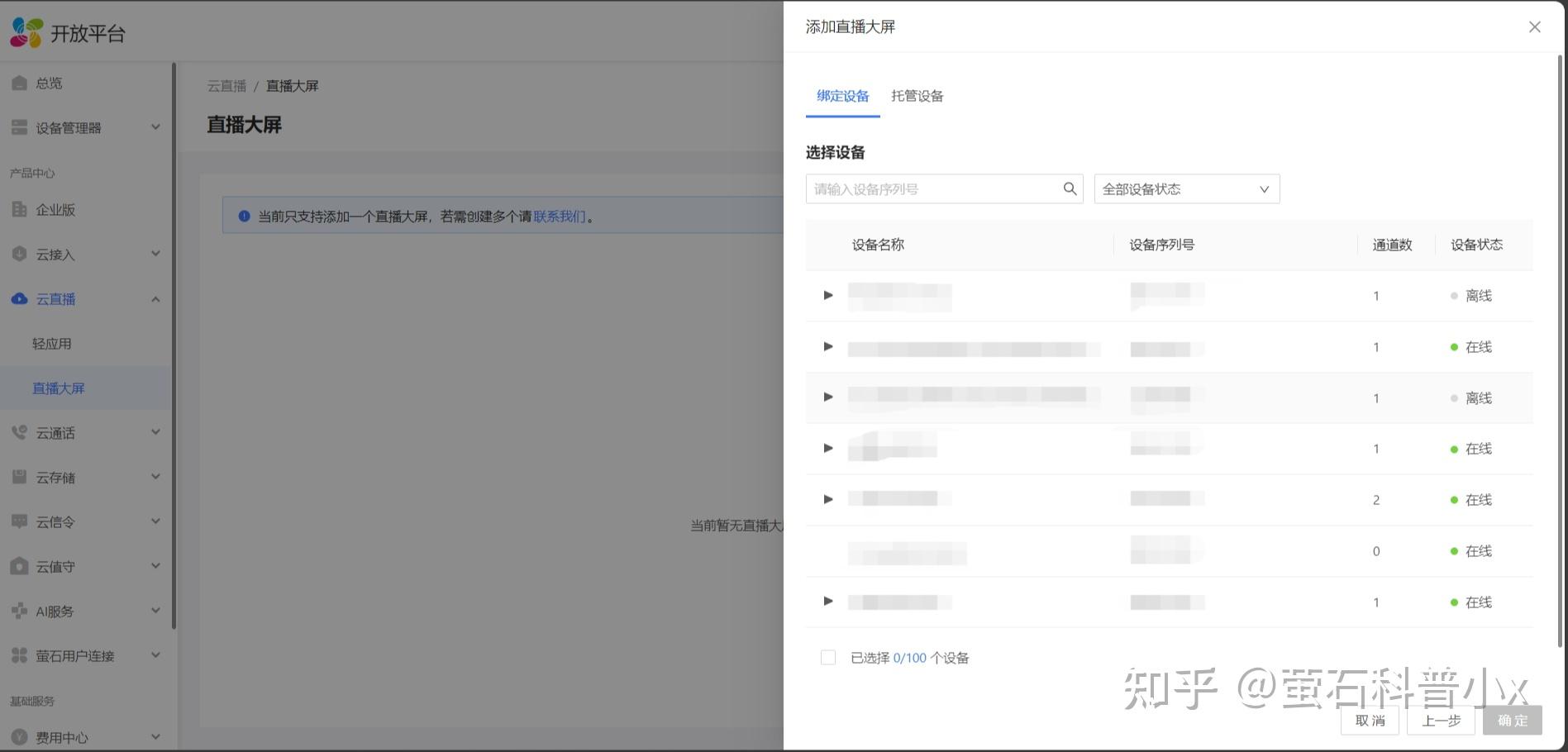 萤石开放平台直播大屏如何配置与使用？ - 知乎