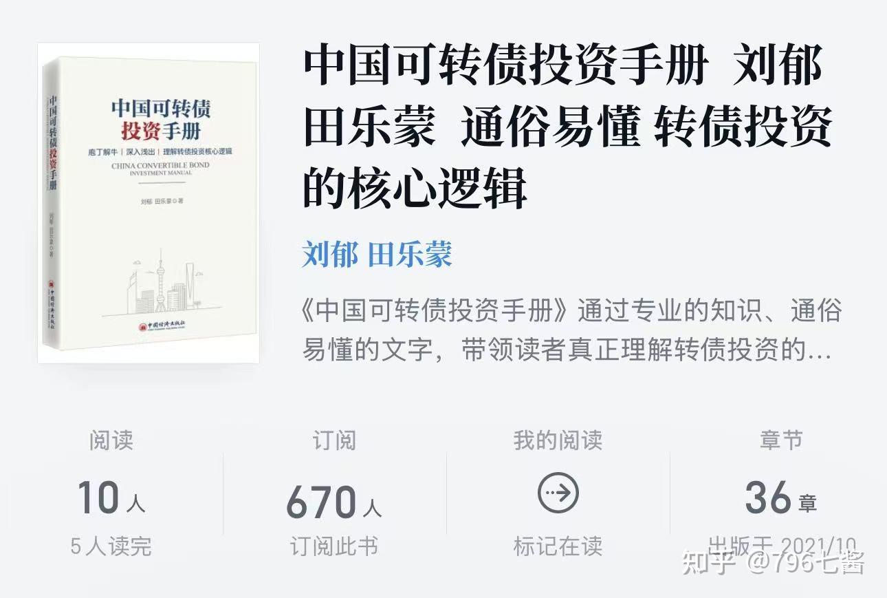 【禄得网】可转债投资入门资料 101 - 知乎