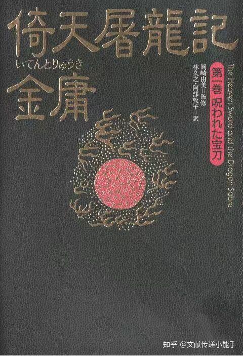 倚天屠龍記 全五巻　金庸 博客來-倚天屠龍記(全四冊，亮彩映象修訂版)（5版）