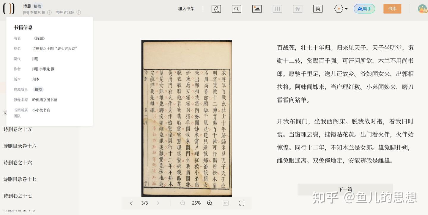 关于《木兰歌》中“雄雌”还是“雌雄”之争 - 知乎