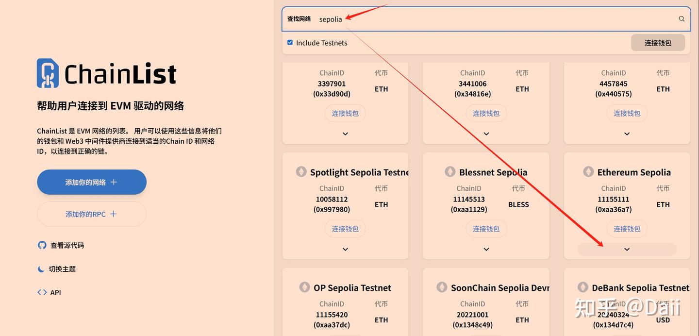 Chainlist sepolia (96) 사진