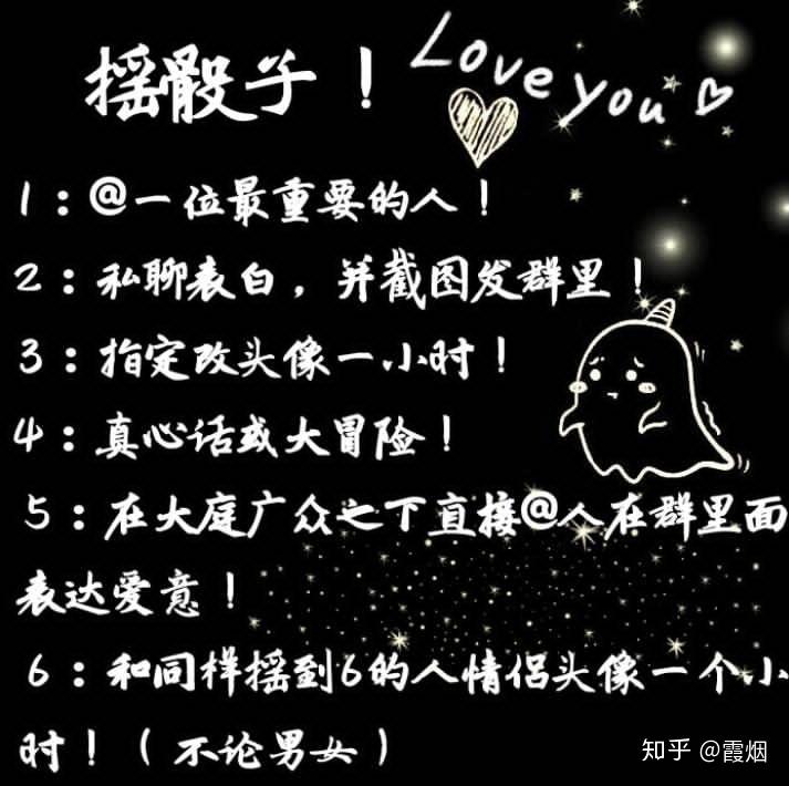 有没有什么qq真心话大冒险摇骰子的惩罚图片吗? - 知乎