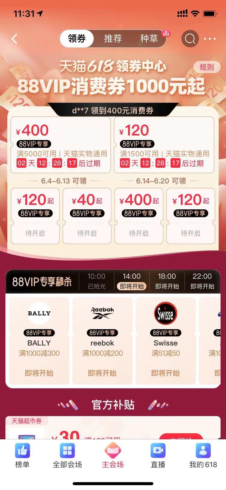 天猫88vip领券攻略，一加这么买最合适 - 知乎