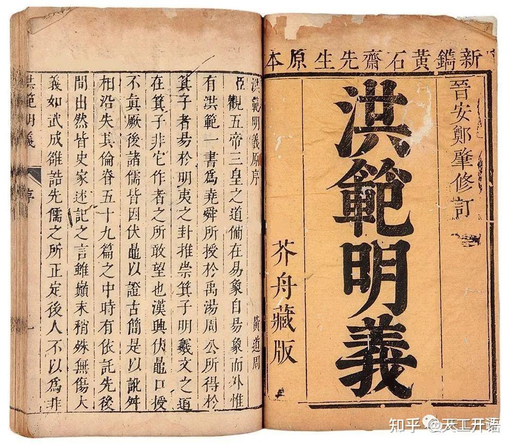 尚书·洪范》中的“彝伦攸叙”，你知道是什么意思吗？ - 知乎