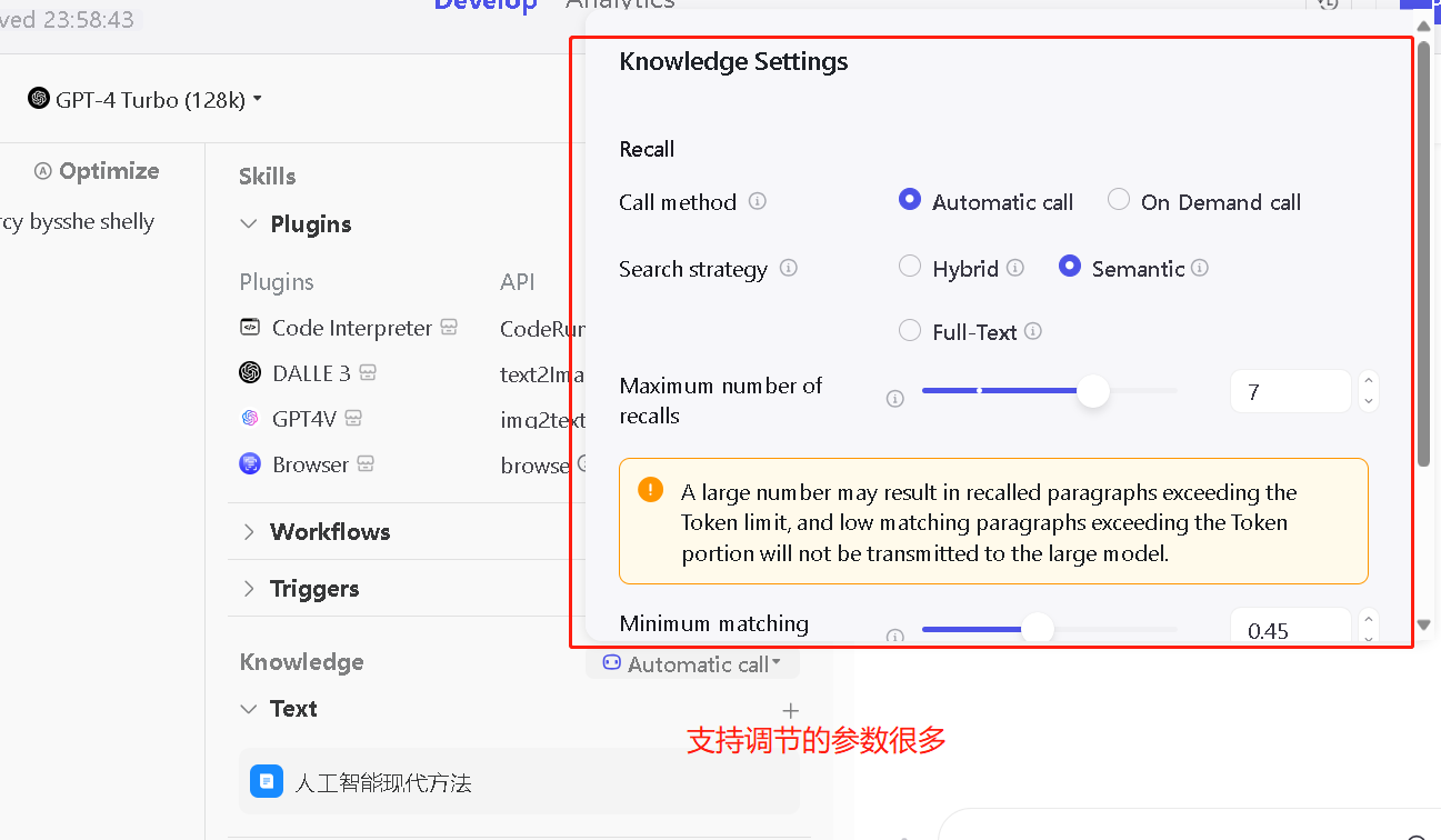 Coze的知识库控制页面