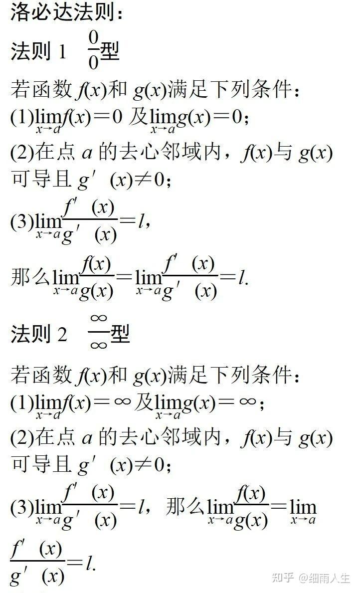 高中数学洛必达法则的应用 - 知乎